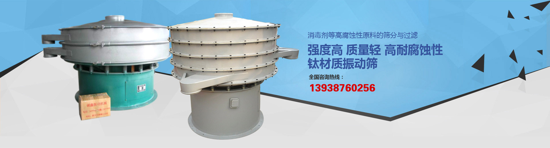 新鄉(xiāng)市誠鑫振動(dòng)機(jī)械有限公司